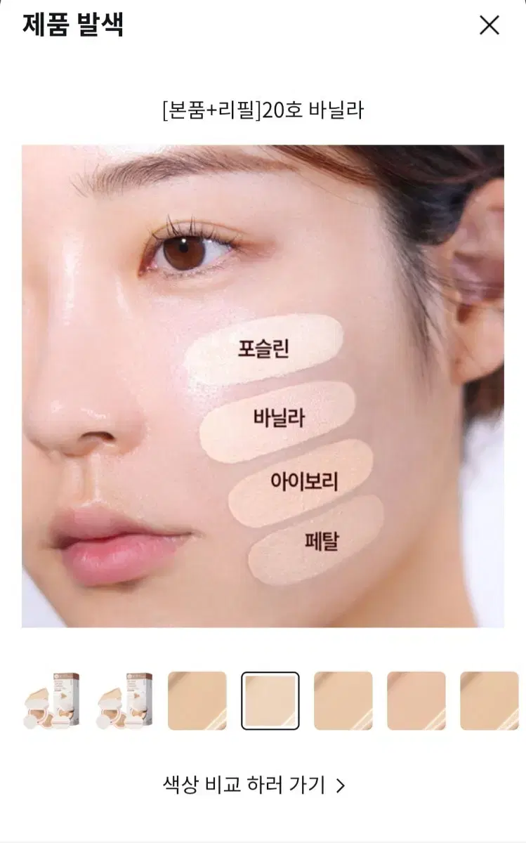 에스쁘아 비글로우 쿠션 20호 바닐라(본품+리필+파운데이션30ml)